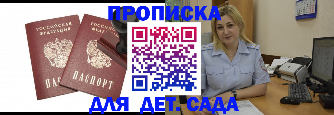 прописка штамп в Балахне