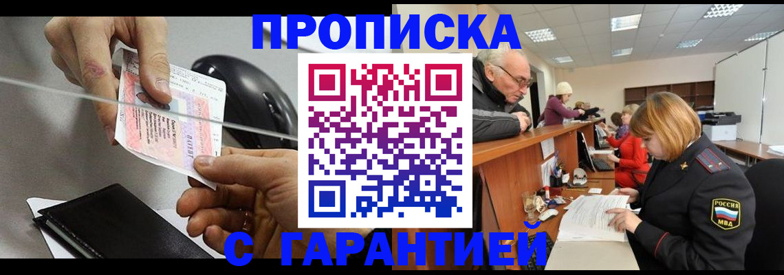 прописка 2025 в Балахне